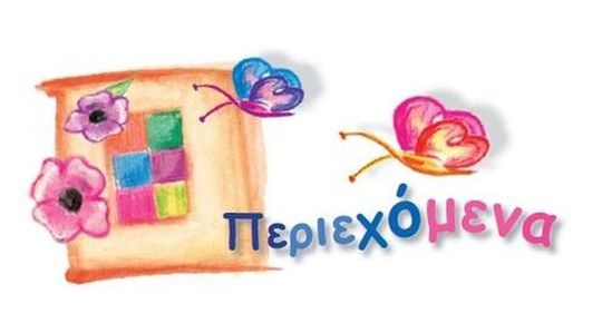 Περιεχόμενα