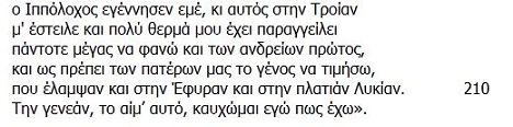 Ο ομηρικός ηρωικός κώδικας Ο ομηρικός ηρωικός κώδικας