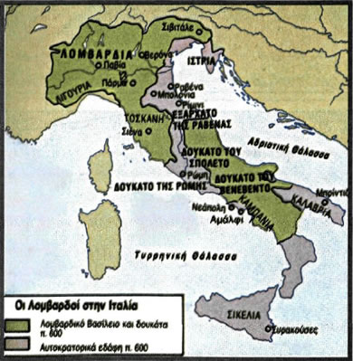 Η Βυζαντινή Ιταλία μετά τις πρώτες κατακτήσεις των Λογγοβάρδων (αρχές 7ου αι.)
