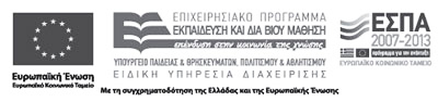 Πλαίσιο Χρηματοδότησης - ΕΣΠΑ 2007-2013