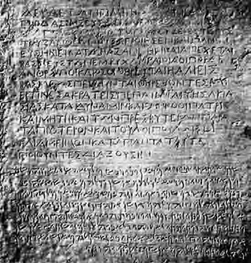 Δίγλωσση επιγραφή (ελληνικά και αραμαϊκά) του βασιλιά Ασόκα