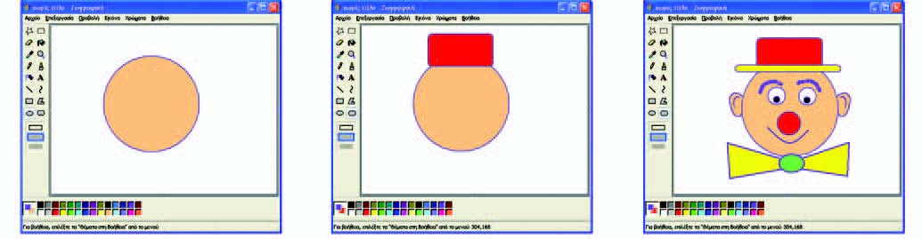 Εικόνα 9.9. Ξεκινώντας τη σχεδίαση του κλόουν