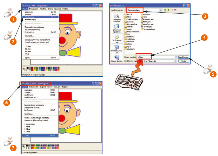 Εικόνα 9.10. Αποθήκευση μιας εικόνας