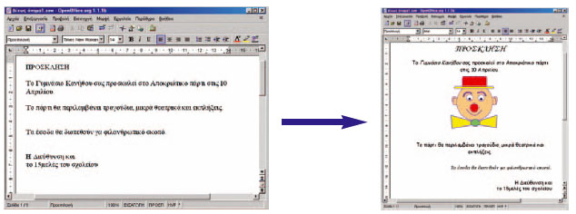 Εικόνα 10.11. Τα στάδια της μορφοποίησης της πρόσκλησής μας