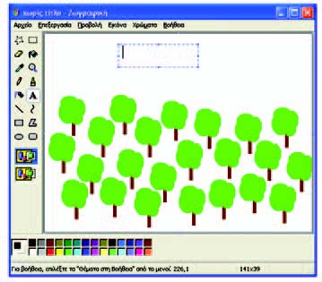 Εικόνα 9.13. Δημιουργία ενός δάσους