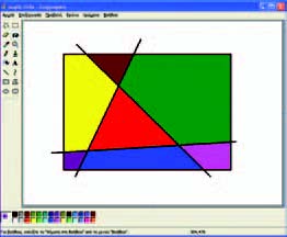 Εικόνα 9.5. Εφαρμογή με το εργαλείο «Γέμισμα»