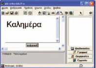 Εικόνα 1.5. Το αποτέλεσμα της εντολής «Τύπωσε "Καλημέρα» στο περιβάλλον MWorldsPro