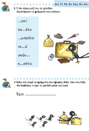 Η σελίδα 37 του Τετραδίου Εργασιών