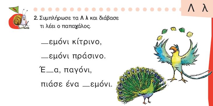 Η άσκηση 2 του Τετραδίου Εργασιών (σελ. 47)