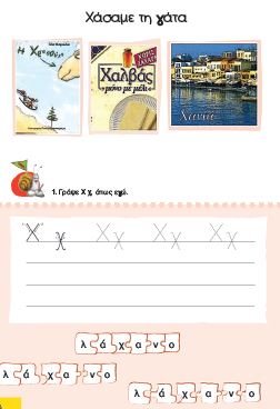 Η σελίδα 48 του Τετραδίου Εργασιών