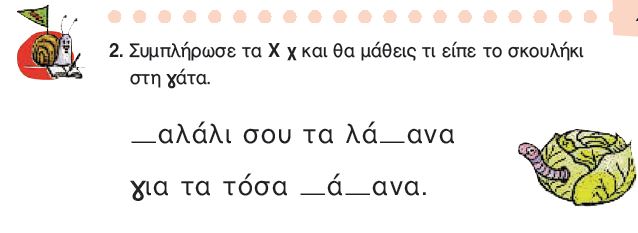 Η άσκηση 2 του Τετραδίου Εργασιών (σελ. 49)