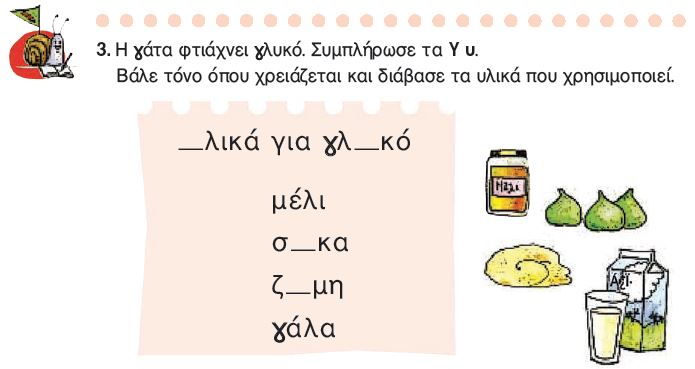 Η άσκηση 3 του Τετραδίου Εργασιών (σελ. 51)