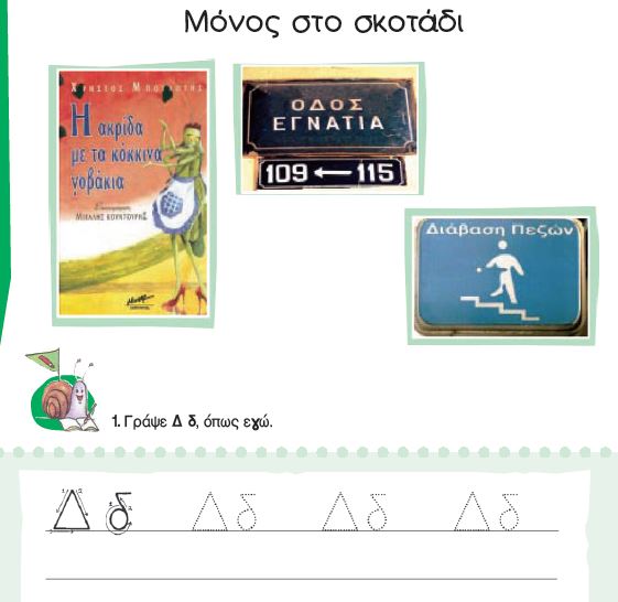 Η σελίδα 60 του Τετραδίου Εργασιών