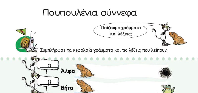 Η σελίδα 69 του Τετραδίου Εργασιών