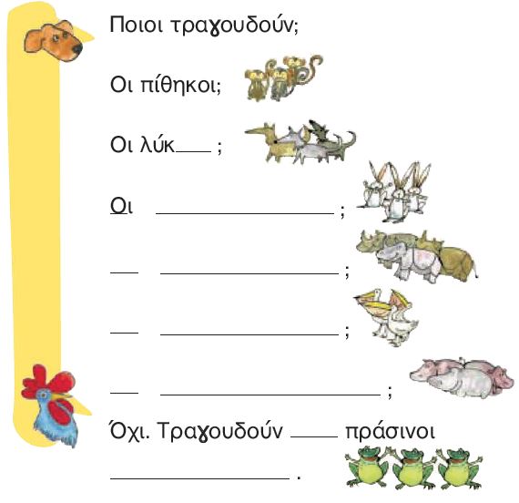Η άσκηση 2 του Τετραδίου Εργασιών (σελ. 11)