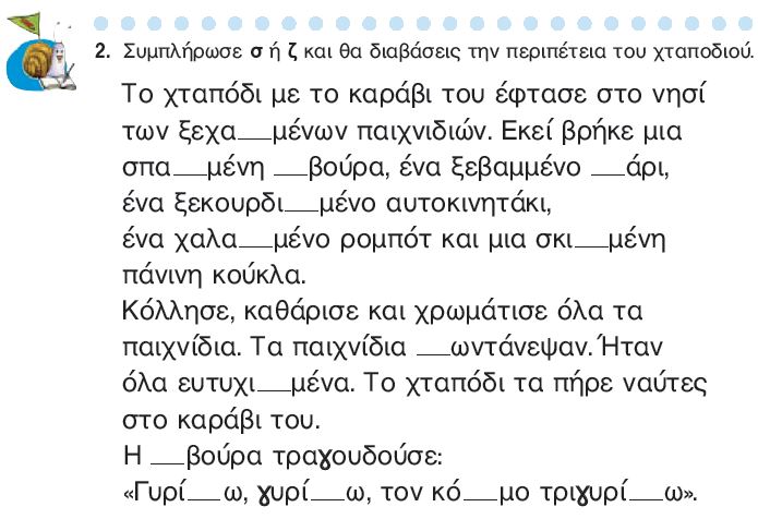 Η άσκηση 2 του Τετραδίου Εργασιών (σελ. 39)
