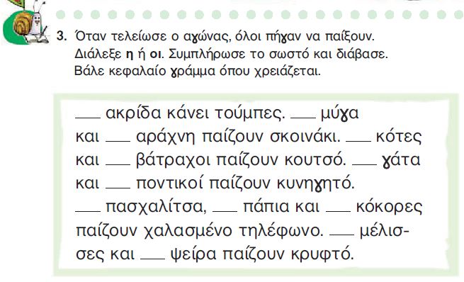 Η άσκηση 3 του Τετραδίου Εργασιών (σελ. 56)