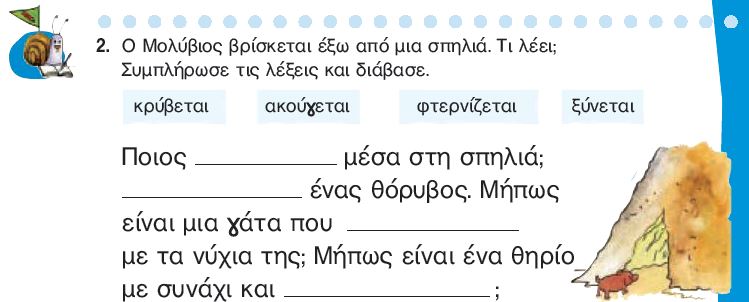 Η άσκηση 2 του Τετραδίου Εργασιών (σελ. 79)