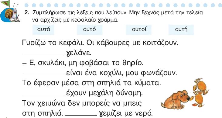 Η άσκηση 2 του Τετραδίου Εργασιών (σελ. 80)