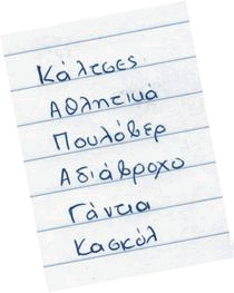 Κάλτσες, Αθλητικά, Πουλόβερ, Αδιάβροχο, Γάντια, Κασκόλ  