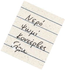 Νερό , Ψωμί, Κονσέρβες, Γάλα