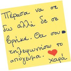 Πέρασα να σε δώ αλλά δε σε βρήκα. Θα σου τηλεφωνήσω			
 το απόγευμα. Χαρά