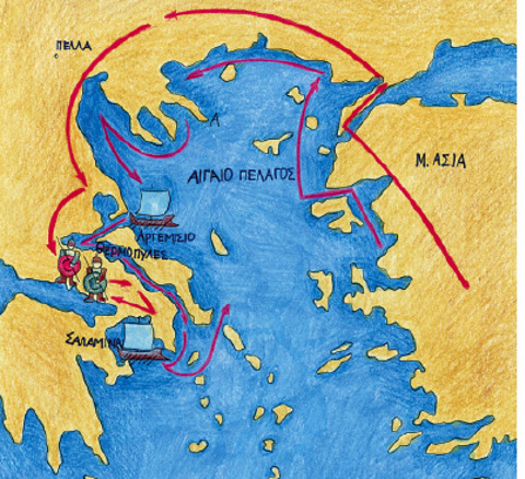 1. Η εκστρατεία του Ξέρξη