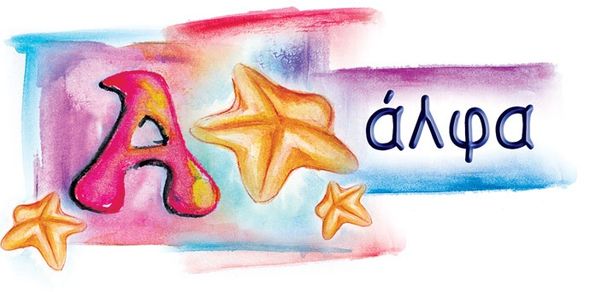 Α άλφα