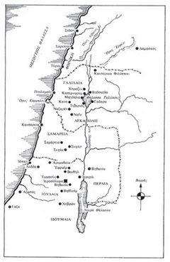 «Η Παλαιστίνη στα χρόνια του Χριστού.