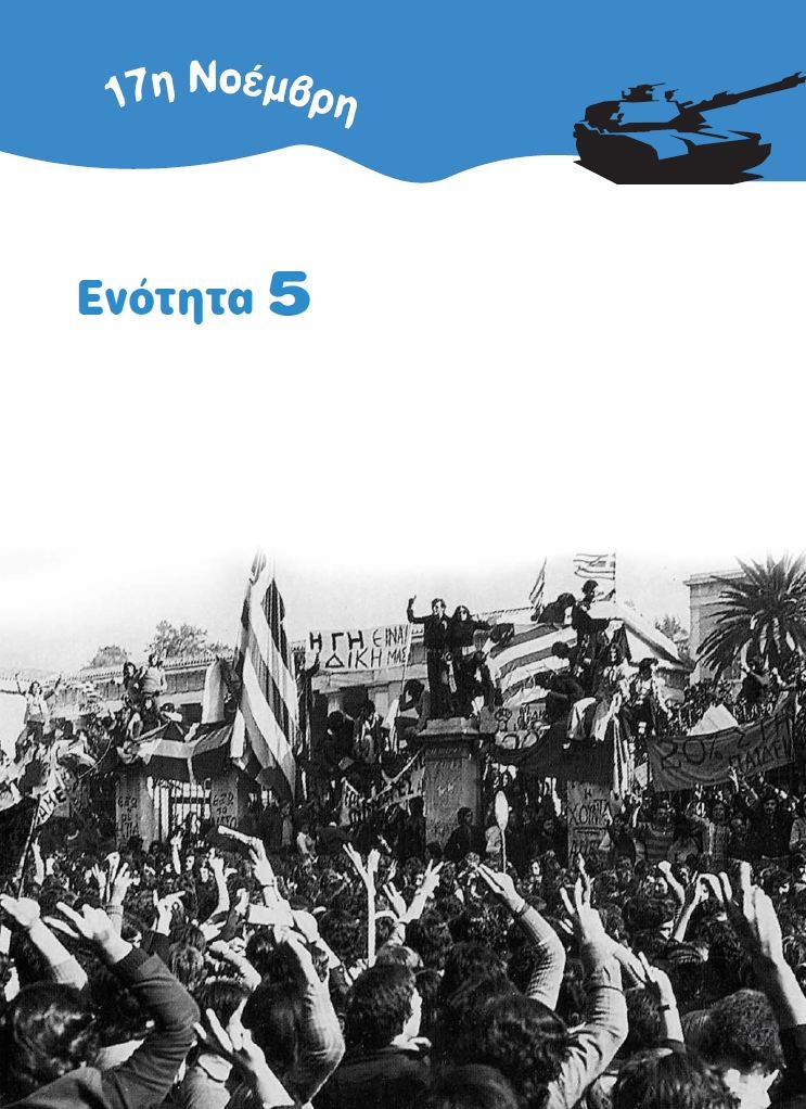 ενότητα 4