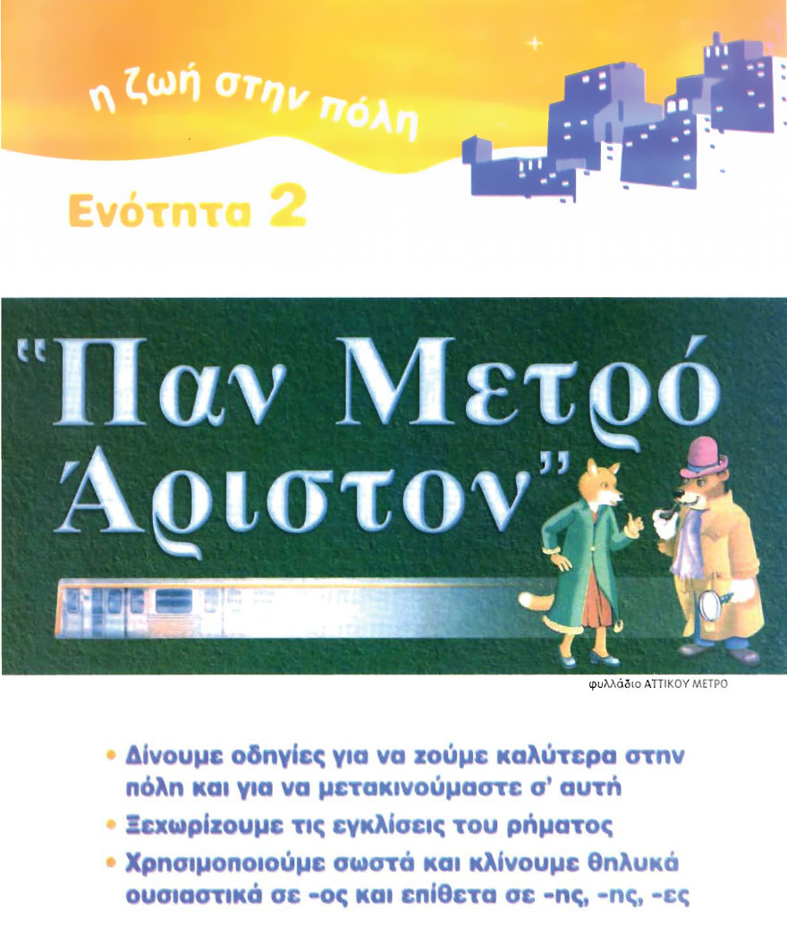ενότητα 2
