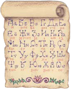 1. Σλαβικό αλφάβητο.