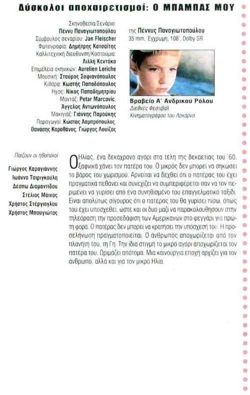 έντυπο του Kέντρου Eλληνικού Kινηματογράφου (διασκευή)