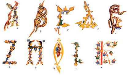 2. Βαμπούλης Π. Απόσπασμα από το αλφάβητο βυζαντινών πρωτογραμμάτων