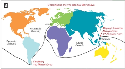 Ο περίπλους της γης από τον Μαγγελάνο