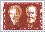 Σολωμός - Μάντζαρος