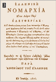 Προμετωπιδα της «Ελληνικής Νομαρχίας»