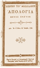 Ιώσηπος Μοισιόδακας περ. 1725-1800