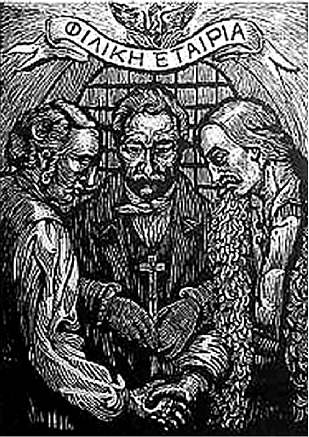 Ο όρκος των Φιλικών