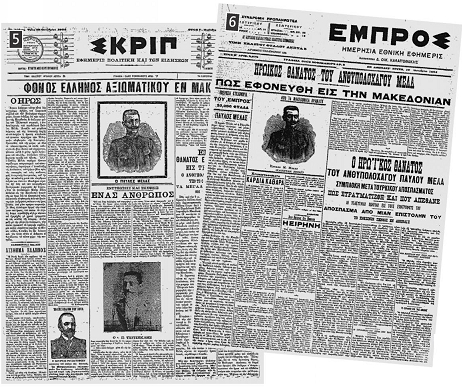 Ελληνικές εφημερίδες της εποχής αναγγέλλουν τον θάνατο του Παύλου Μελά