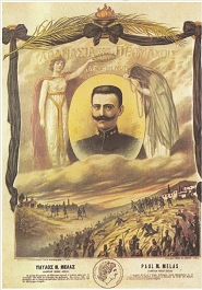 Από τον Ελληνοτουρκικό Πόλεμο του 1897 στον Μακεδονικό Αγώνα