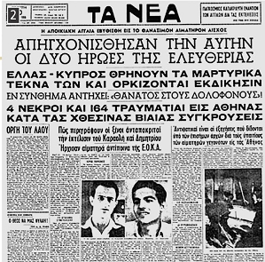 Πρωτοσέλιδο της εφημερίδας Τα Νέα με την αναγγελία του απαγχονισμού των Καραολή και Δημητρίου, αγωνιστών της Ε.Ο.Κ.Α.