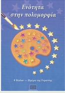 Ευρωπαϊκή Ένωση