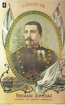 Ο συνταγματάρχης Νικόλαος Ζορμπάς ήταν ένας από τους επικεφαλής του κινήματος στο Γουδί