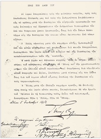 Το διάγγελμα του βασιλιά Γεωργίου Α', με το οποίο κηρύχθηκε ο πόλεμος εναντίον της Οθωμανικής Αυτοκρατορίας. Το διάγγελμα υπογράφει μεταξύ άλλων και ο πρωθυπουργός Ελευθέριος Βενιζέλος
