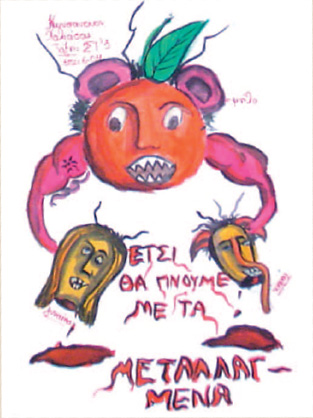 3. Aφίσα: Tα μεταλλαγμένα τρόφιμα.