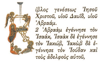 1. Απόσπασμα από την Καινή Διαθήκη (Ιερά Μέγιστη Μονή Βατοπαιδίου, Άγιον Όρος)