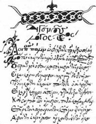 Χειρόγραφο Άνδρου