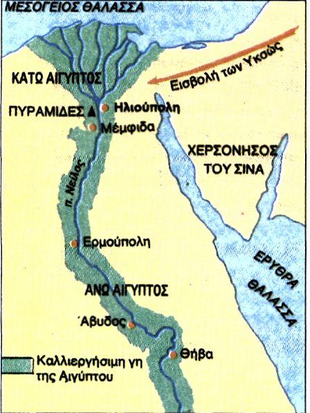 Η αρχαία Αίγυπτος
