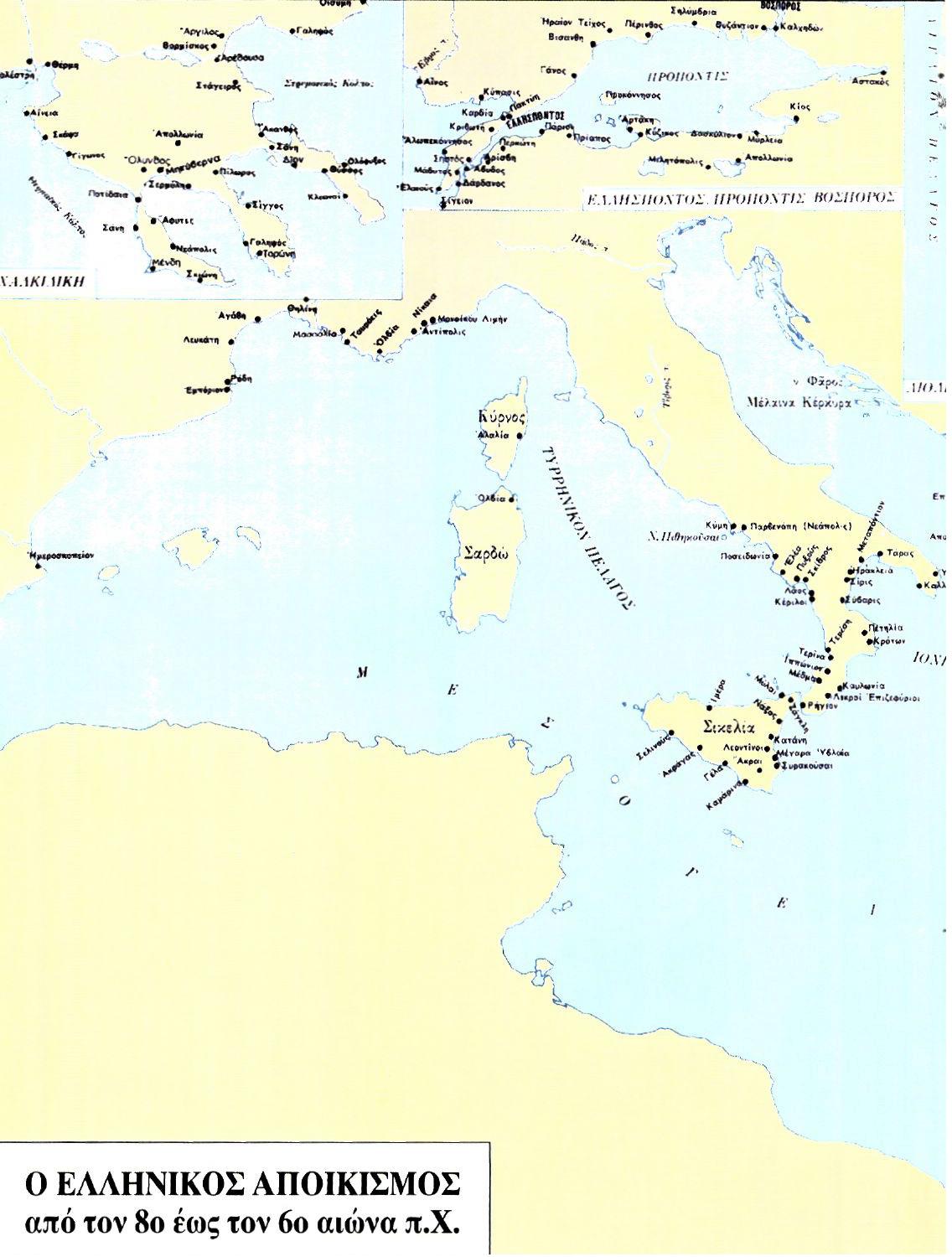 Ο ελληνικός αποικισμός από τον 8ο έως τον 6ο αιώνα π.Χ.